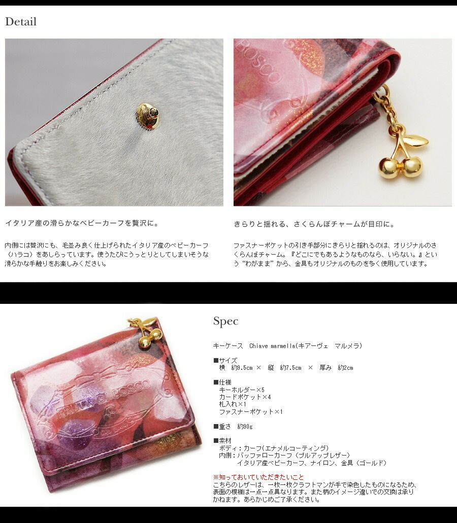 ポケットにこっそり、甘く酸っぱいベリーたち。 キーケース Chiave  