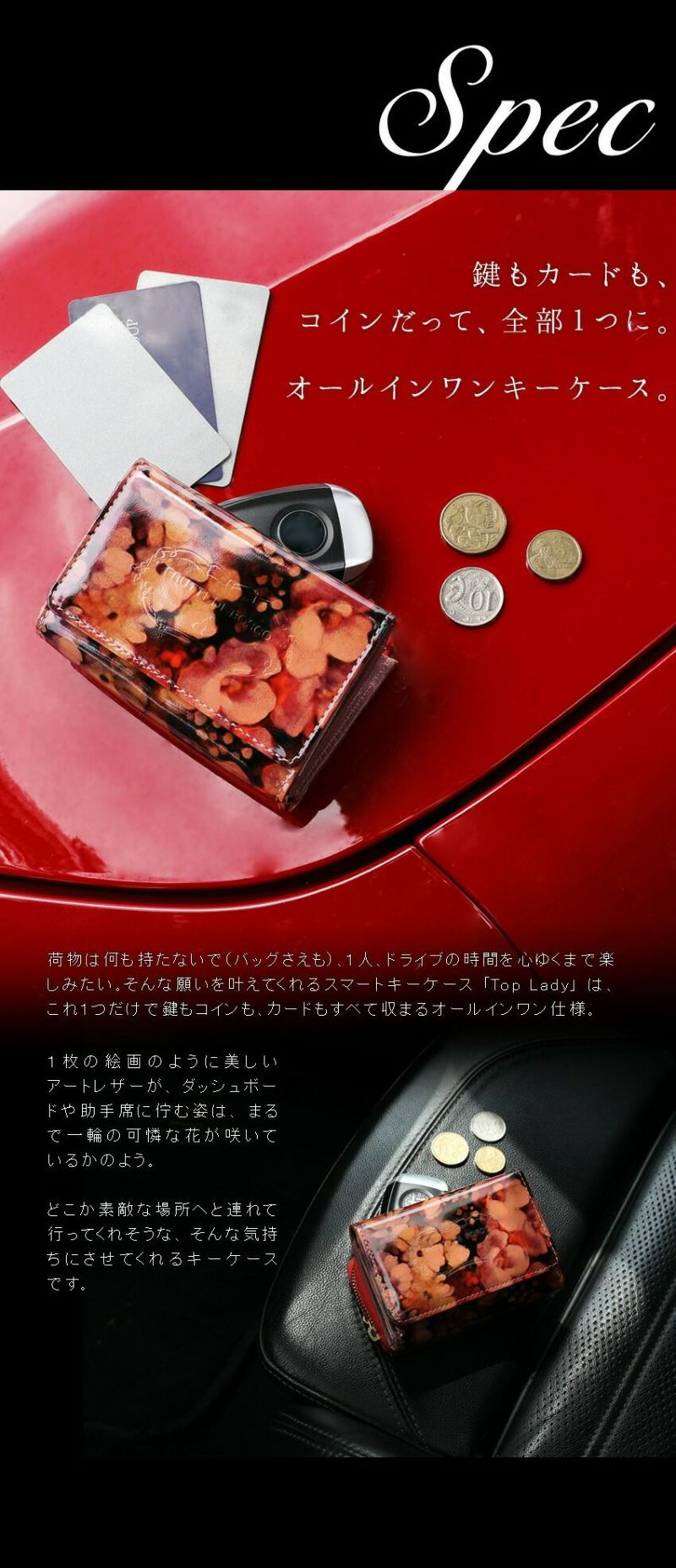 レースの美学を、教えてあげる。スマートキーケース Top Lady