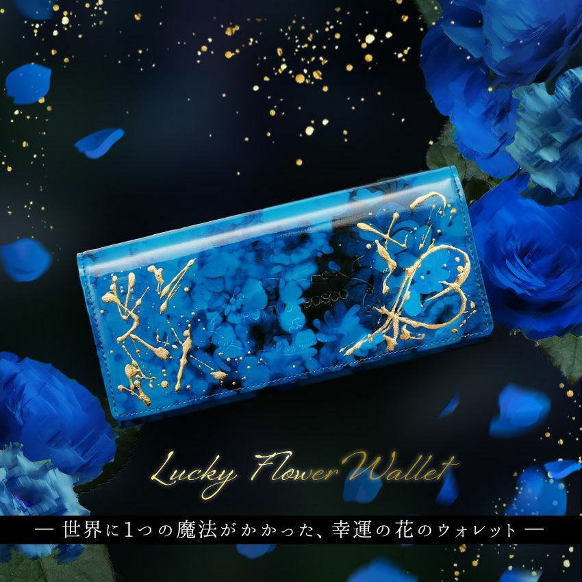 FRUTTI DI BOSCO長財布アルバアリスブルーローズ 花言葉は“夢叶う”。 ALBA Alice -Blue Rose-（アルバアリス ブルー
